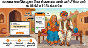 Rajasthan Social Security Pension Scheme